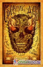 Сборщик душ