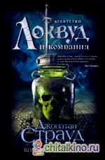 Шепчущий череп