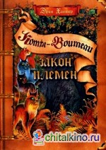 Закон племен