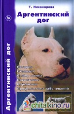 Аргентинский дог