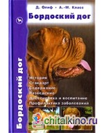 Бордоский дог