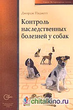 Контроль наследственных болезней у собак