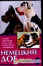 Немецкий дог
