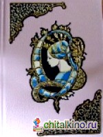 Метаморфозы, или золотой осел