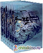 Бальмонт: Собрание сочинений (количество томов: 7)