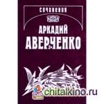 Собрание сочинений: Том 2: Зайчики на стене