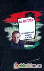 Собрание сочинений: Том 2. Приключения майора Звягина