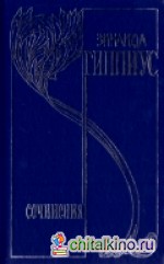 Собрание сочинений в 15 томах: Том 13: У нас в Париже