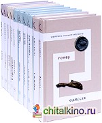 Библиотека античной литературы 2 (количество томов: 10)