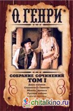 Собрание сочинений в 3-х томах (количество томов: 3)