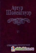 Собрание сочинений в 6 томах: Том 6: Из рукописного наследия