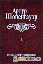 Собрание сочинений в 6 томах: Том 1