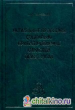 Актуальные проблемы социально ориентированных отраслей психологии