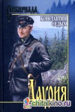 Даурия