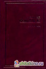 Дети Арбата: В 3 книгах. Книга 1