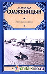 Раковый корпус