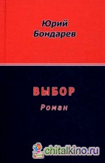Выбор