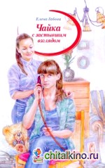 Чайка с застывшим взглядом