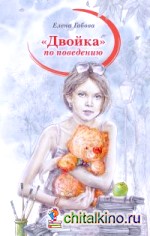 Двойка по поведению