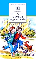 Классный выдался денёк! Весёлые рассказы