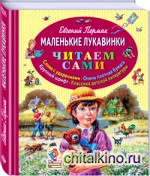 Маленькие лукавинки