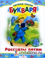 Рассказы детям