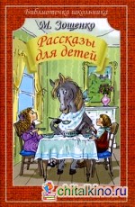 Рассказы для детей