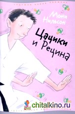 Цацики и Рецина