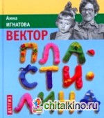 Вектор пластилина