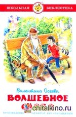 Волшебное слово