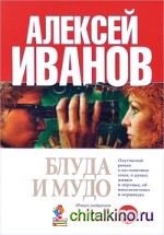 Блуда и МУДО