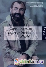 Черно-белое кино