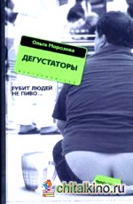 Дегустаторы