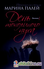 День тополиного пуха