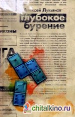 Глубокое бурение