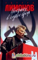 Иностранец в смутное время