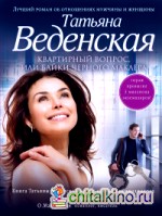 Квартирный вопрос, или Байки черного маклера