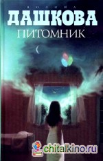 Питомник