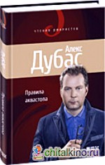 Правила аквастопа