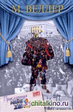 Приключения майора Звягина