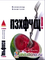 ПЗХФЧЩ!