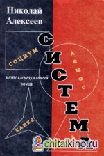 Система