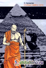 Слабые мира сего