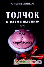 Толчок к размышлению или все о сортирах