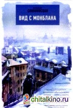 Вид с Монблана