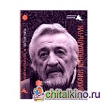 Волчьи чары