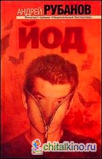 Йод