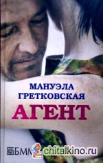 Агент