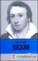 Ариэль, или Жизнь Шелли