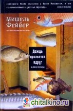Дождь прольется вдруг и другие рассказы